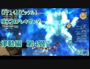 【FF14】【ビックル】機工城アレキサンダー　律動編　第4層　63_1