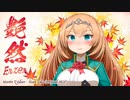 Progressive House Mix “艶然（Enzen）” パート３