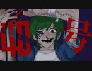 偽物人間40号/¿? 歌ってみた【わにすけ】