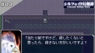 【シルフェイド幻想譚】15日で世界を救うRPG【実況】Part4