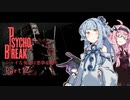 【サイコブレイク】シャイな葵達は悪夢を廻る part12【A.I.VOICE VOICEROID実況】