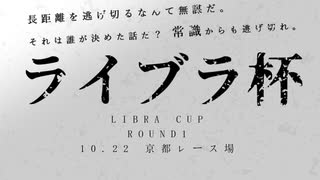 逃げ切りシスターズとライブラ杯ラウンド1【オープンリーグ初日】