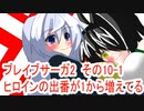 オリキャラ二人でブレイブサーガ2をゆっくり実況　その10-1
