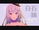 【スタマス】アイシテの呪縛～Je vous aime～ 白石紬ソロ