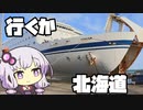 ゆかりとバイクの日々～2021北海道限界ツーリング＃１【A.I.VOICE】