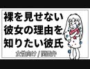 【女性向けボイス】裸を見せない彼女の理由を知りたい彼氏【関西弁/ASMR】