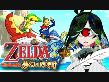 【DS】ペンと海とゼルダの伝説 夢幻の砂時計 実況