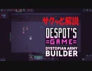 Dystopian Army Builderの進め方をサクッと解説【攻略情報】