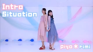 【ぴよ＊りみ】ゆいかおり／Intro Situation【踊ってみた】