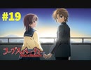 巡り巡る『コープスパーティー Book of Shadows』実況プレイPart.19