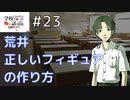 ◆学校であった怖い話1995特別編◆追加ディスク#23 アパシー 朗読実況プレイpart163