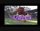 【ウマ娘風】第148回GI天皇賞(秋・2013)