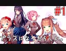 [ドキドキ文芸部＋]あの変なコンビがプラスと共に帰ってきた。　[#1]