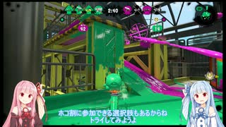 【Splatoon2】琴葉姉妹といく 茜ちゃんのallX道　part1