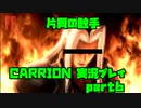 【生声実況】片翼の触手【CARRION 実況プレイ　6本目】