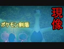 現像したら最終回ポケモン剣盾【ポケモンスナップ】【ゆっくり実況】【結月ゆかり実況】【part3】