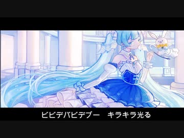 シンデレラ/初音ミク