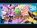 結月ゆかり、職場を破壊する#11【ボイスロイド実況】【good job】