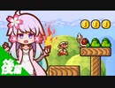 ゆかりのちょこっとスーパーマリオブラザーズ３ 後編