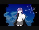 独りんぼエンヴィー 歌ってみた
