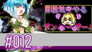 【スパスタB】雰囲気でやるボンバーガール。＃012（その36）
