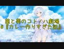 【第二回手抜き祭】カレー作りすぎた話