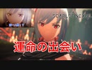 音声素材で実況してみた　SCARLET NEXUS　Part2