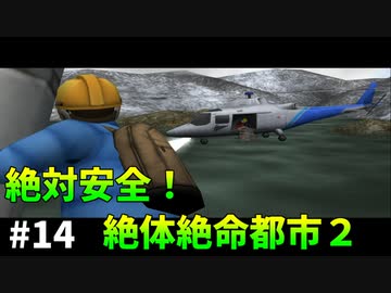 [TAS]絶体絶命都市２を快適にプレイ Part14(完)