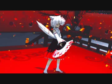 [MMD]紅一葉[犬走椛]