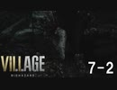 【生放送アーカイブ】ホラー苦手なやつがバイオハザードヴィレッジやります（7-2）
