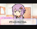 ゆかりぼっちでボイロ劇場のつもりだったが...