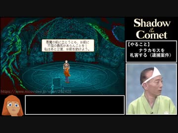 【ゆっくり実況】Shadow of the Comet 日本語版 ＃８／９