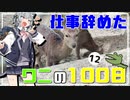 【CeVIO車載/ゆっくり車載】芦ヶ久保と小鹿神社・鹿公園  仕事辞めたワニとバイクの100日#12【GSX150】