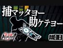 影に忍んで光を切るPart8