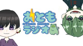 【おともラジオ】この名前の偉人、いる？いない？