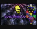 【真･女神転生Ⅱ】神になるために有意義にエキスパート Part3