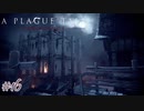 壁の中の地獄#16【A Plague Tale: Innocence】