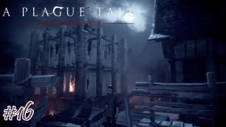 壁の中の地獄#16【A Plague Tale: Innocence】