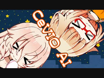 CeVIO AIのキャラは何があるんだい？part3