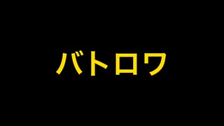 【ブロスタ】短編ムービー:チーミングとは何たるものか…