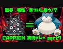 【生声実況】触手君は　ポケモンだった？【CARRION 実況プレイ　8本目】