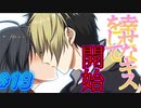 【 サムライヴァンダリズム 実況プレイpart18】結ばれてからが本番とは【同人ゲーム】
