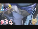 【FF10】ファイナルファンタジーXを初見実況してやんよ！　part34【final fantasy X】