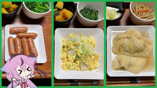 VOICEROID自炊記録　R3/10/23【ボイロキッチン】