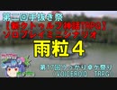 【新CoC HRPG】ソロプレイミニシナリオ雨粒４