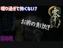 恐怖感ゼロで雰囲気ぶち壊し　「零～月蝕の仮面」　第3夜