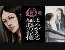 【流行り神　都市伝説怪異事件】＃１１　心臓