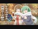 【遊戯王】百合の花は冬でも枯れない「バトルオブカオス」汎用カード紹介【ゆっくり解説】