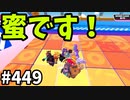 フォールガイズ　シーズン5.1【ゆっくり実況】Part449