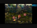 【Legend of Mana】聖剣伝説 Legend of Manaを実況#21【秘密のアフタヌーンティー】